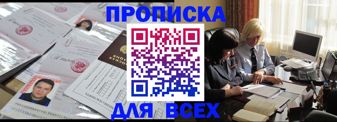 прописка паспорт в Камчатской области