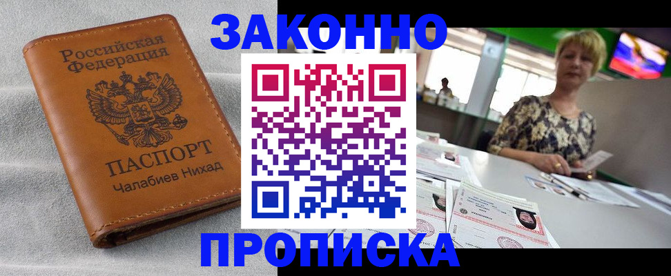 прописка для школы в Камчатской области