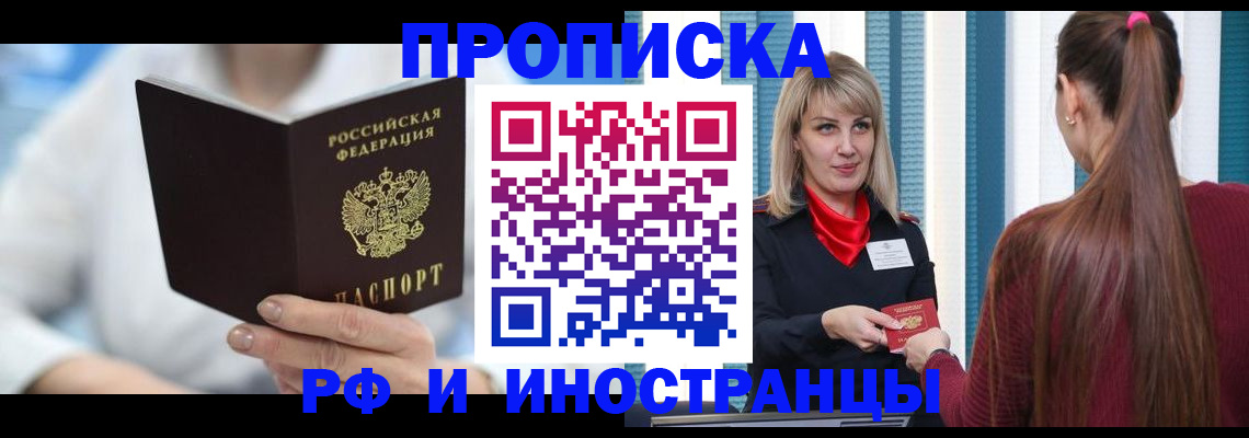 купить прописку в Камчатской области